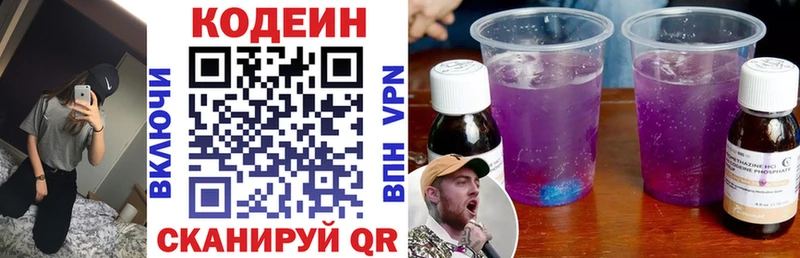 Codein напиток Lean (лин)  Оханск 